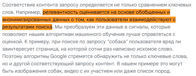 Цитата из раздела «Как работает поиск» Google
