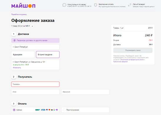 Страница оформления заказа