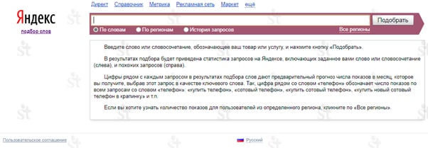 Яндекс.Вордстат