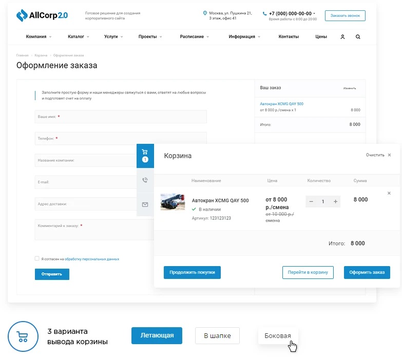 Корзина на сайте