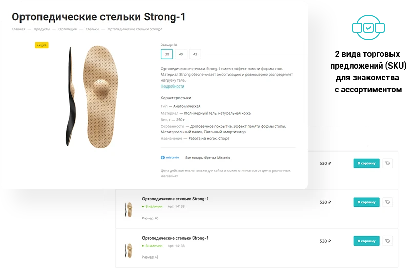 Торговые предложения
