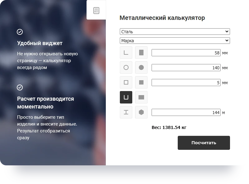 Встроенный металлический калькулятор
