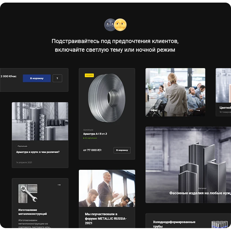 Элементы сайта в темной теме