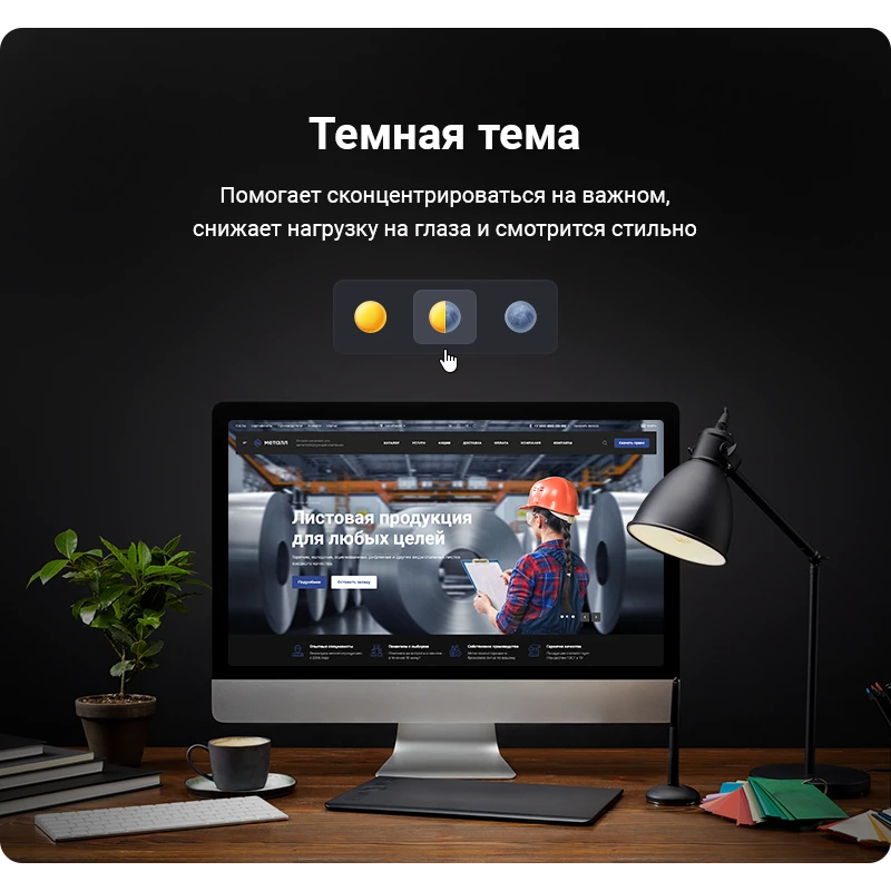 Темная цветовая тема шаблона