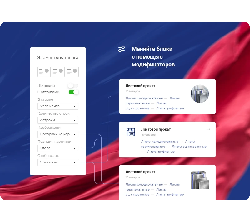 Настройка при помощи модификаторов