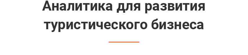 Аналитика бизнеса