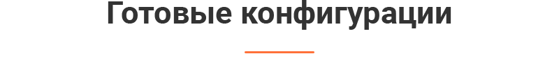 Готовый формат сайта