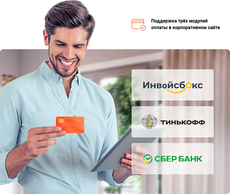 3 вида оплаты на сайте