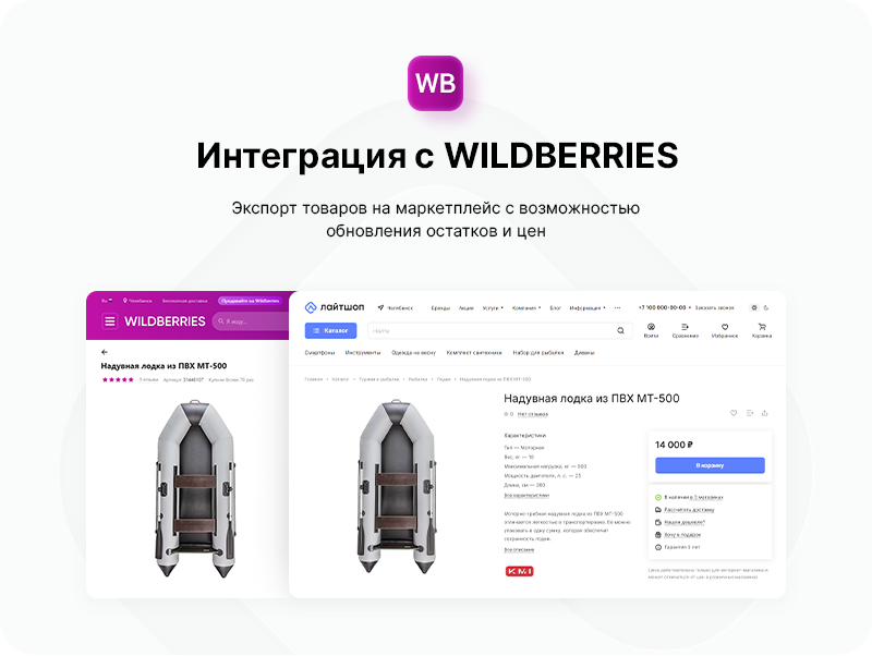 Интеграция с маркетплейсом