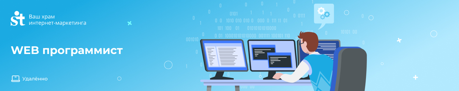 WEB-программист
