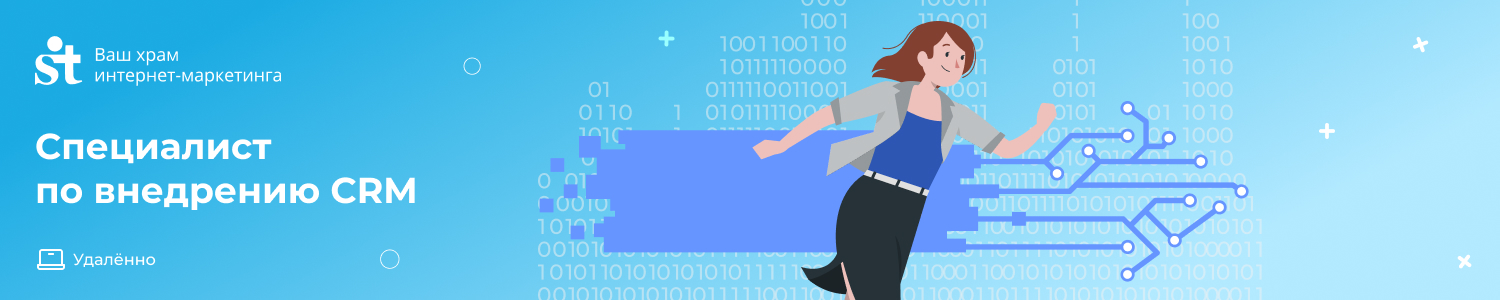 Интегратор CRM