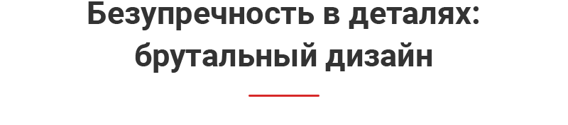 брутальный дизайн