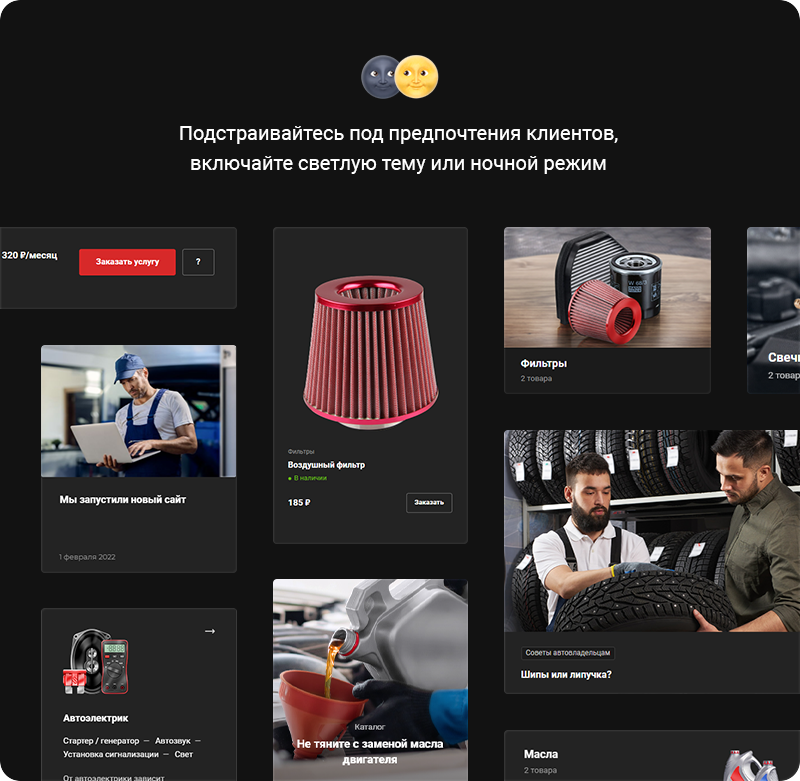 Темная тема 2