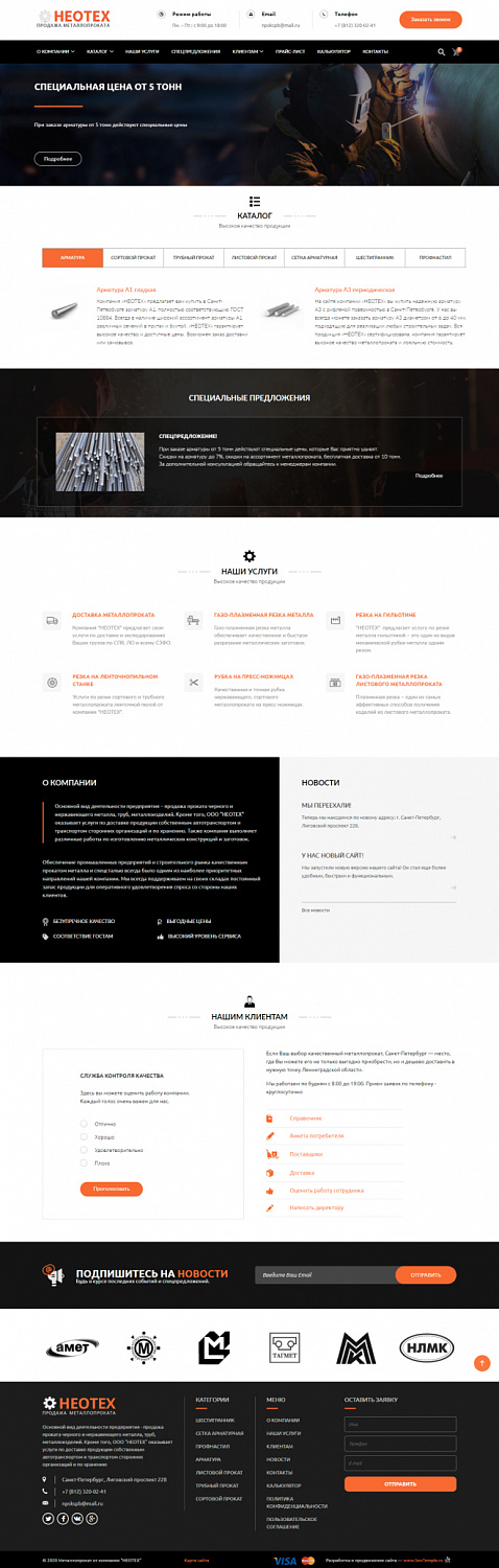 Интернет-магазин «specprommet.ru»